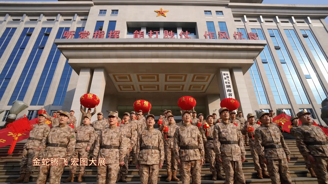 阔步迎新春，战备显忠诚。驻湘官兵祝福全国人民阖家欢乐，幸福安康！