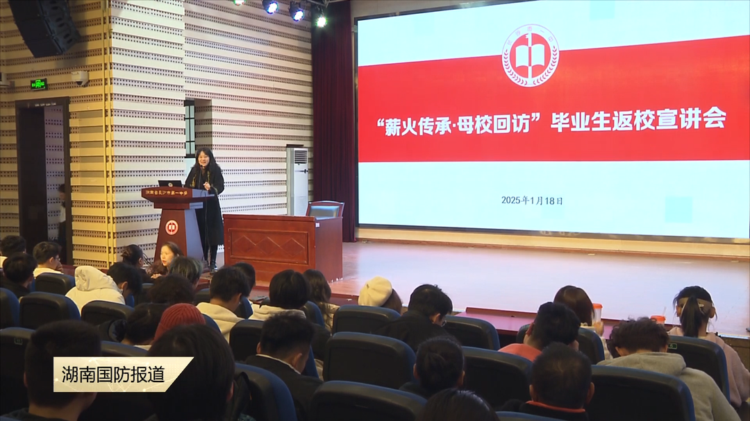 国防科技大学寒假“母校中学行”——走进长沙市一中 共话军校风采与强军梦想