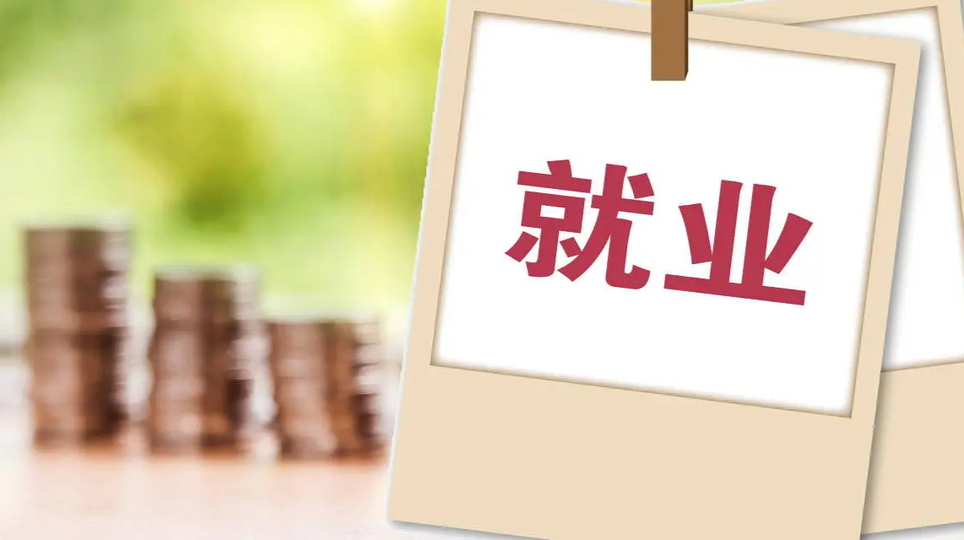 2024年全国支出就业补助资金预计超1000亿元