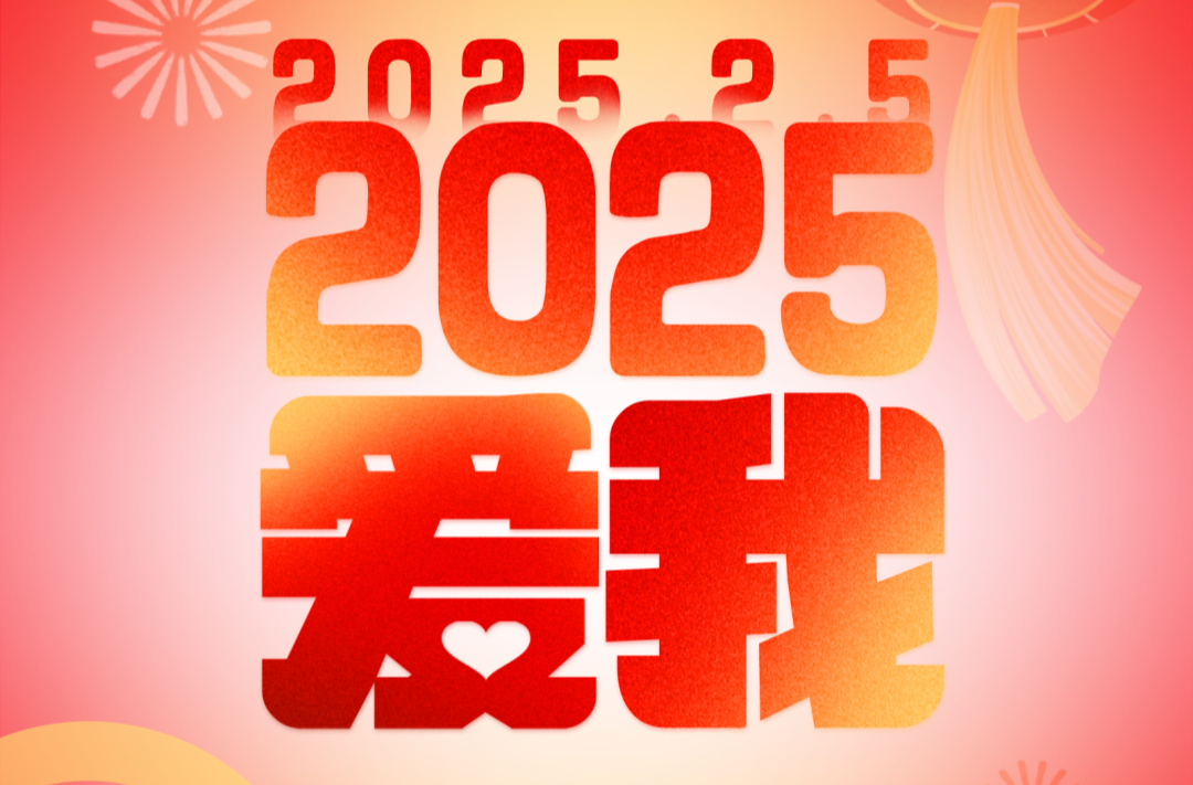 今天，开工！