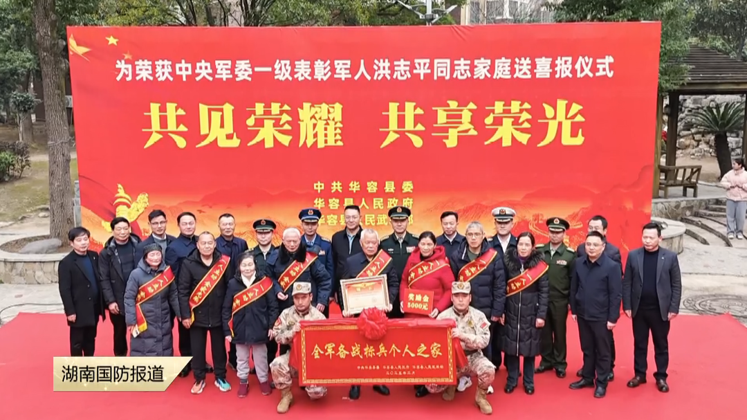 中央军委一级表彰带回家！