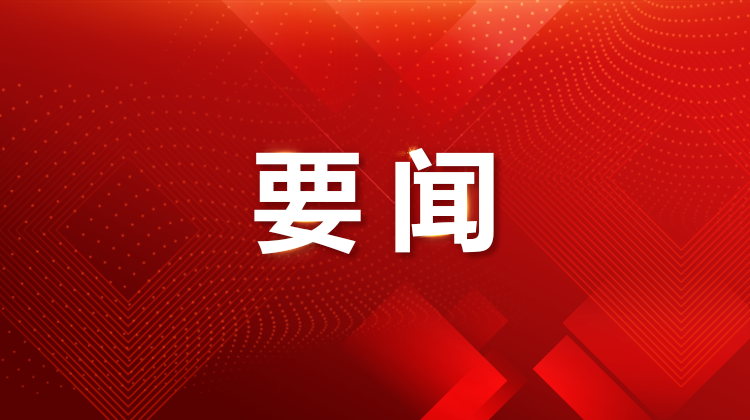 怀进鹏主持召开会议，部署加强教育战略研究