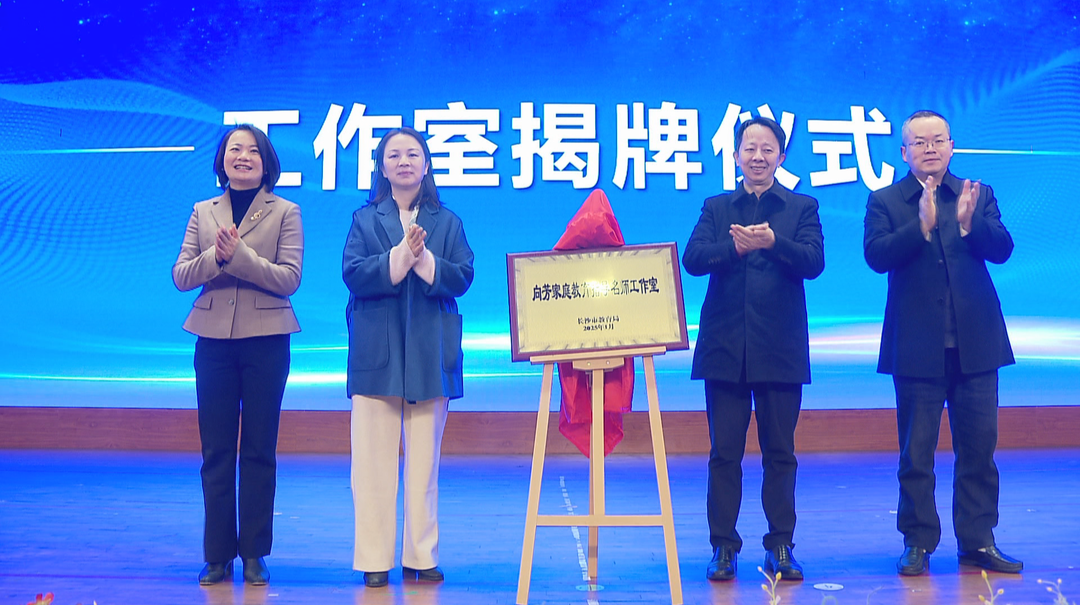 家庭教育如何破局？ 从“名师工作室”看家校社协同新路径