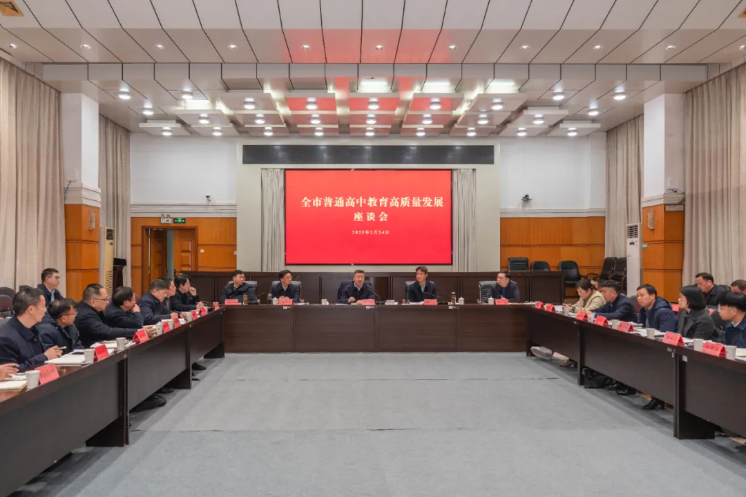 衡阳市召开普通高中教育高质量发展座谈会