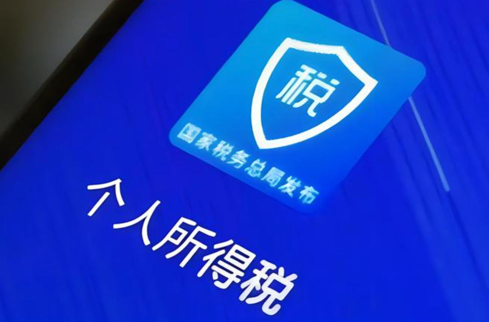 个税汇算今天开始 这份退税“秘籍”请收好