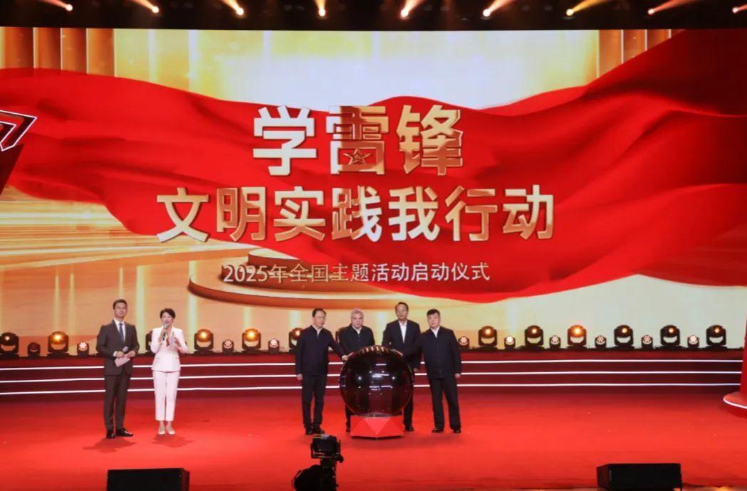 2025年全国“学雷锋·文明实践我行动”主题活动在长沙启动