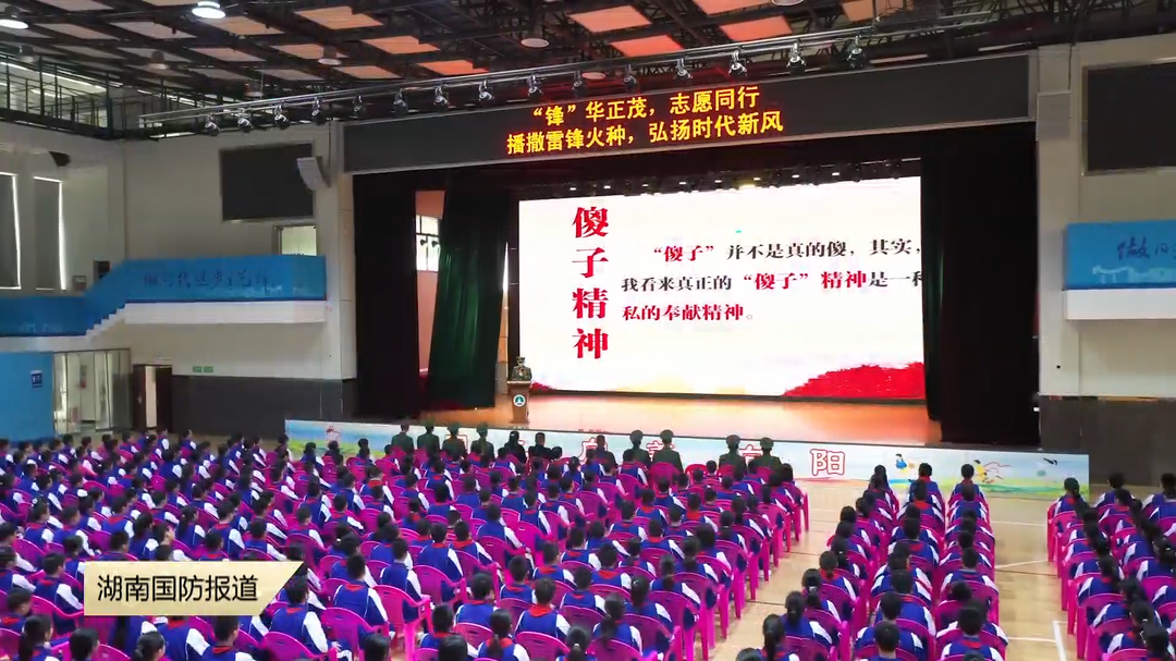 雷锋故乡兵与驻地学校师生共上一堂“学雷锋”课——播撒雷锋火种 弘扬时代新风