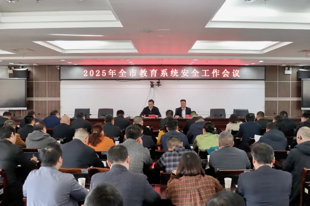 湘潭市教育系统安全工作会召开