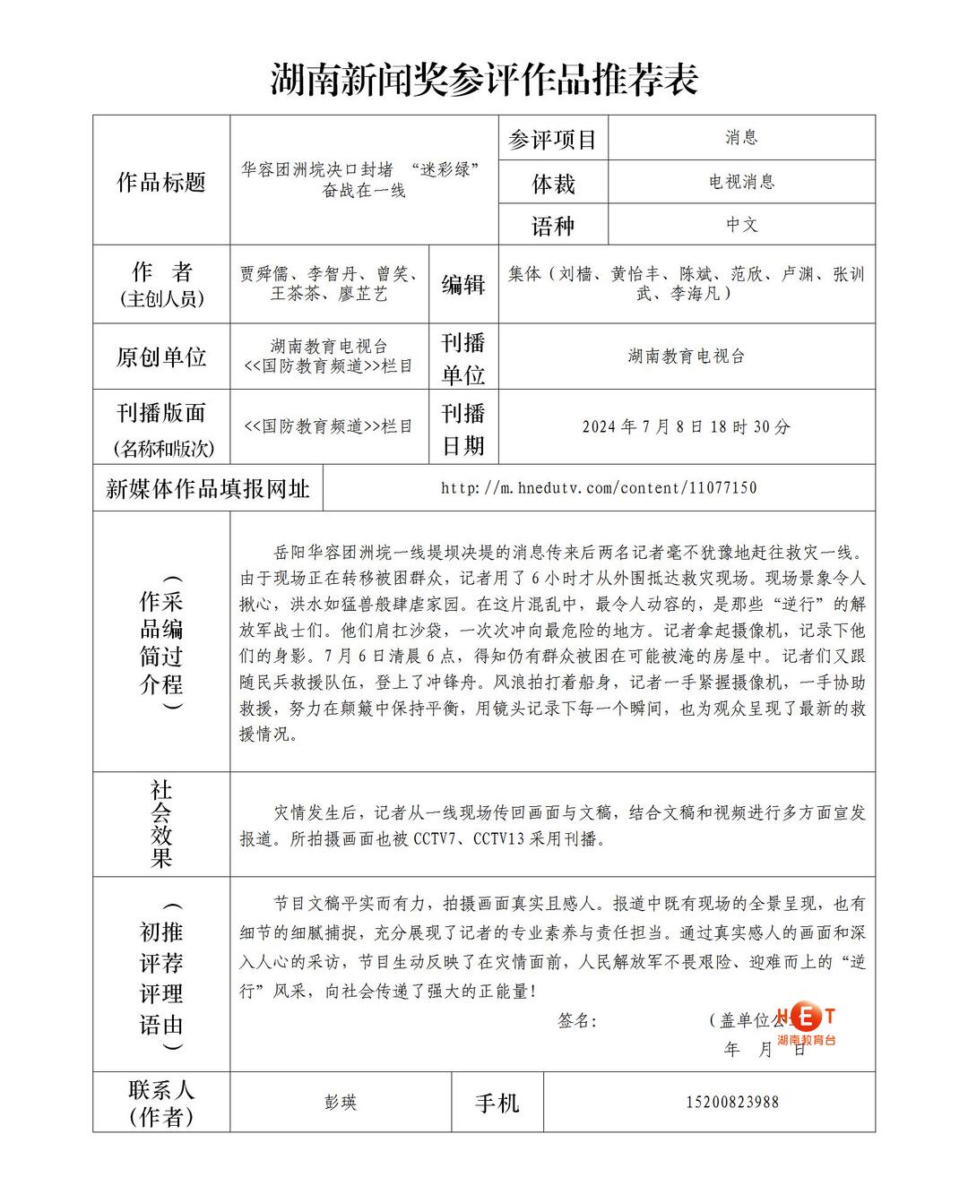 从“云端播种”到“实践淬火”：解码 “湖工雷锋精神”的青春答卷