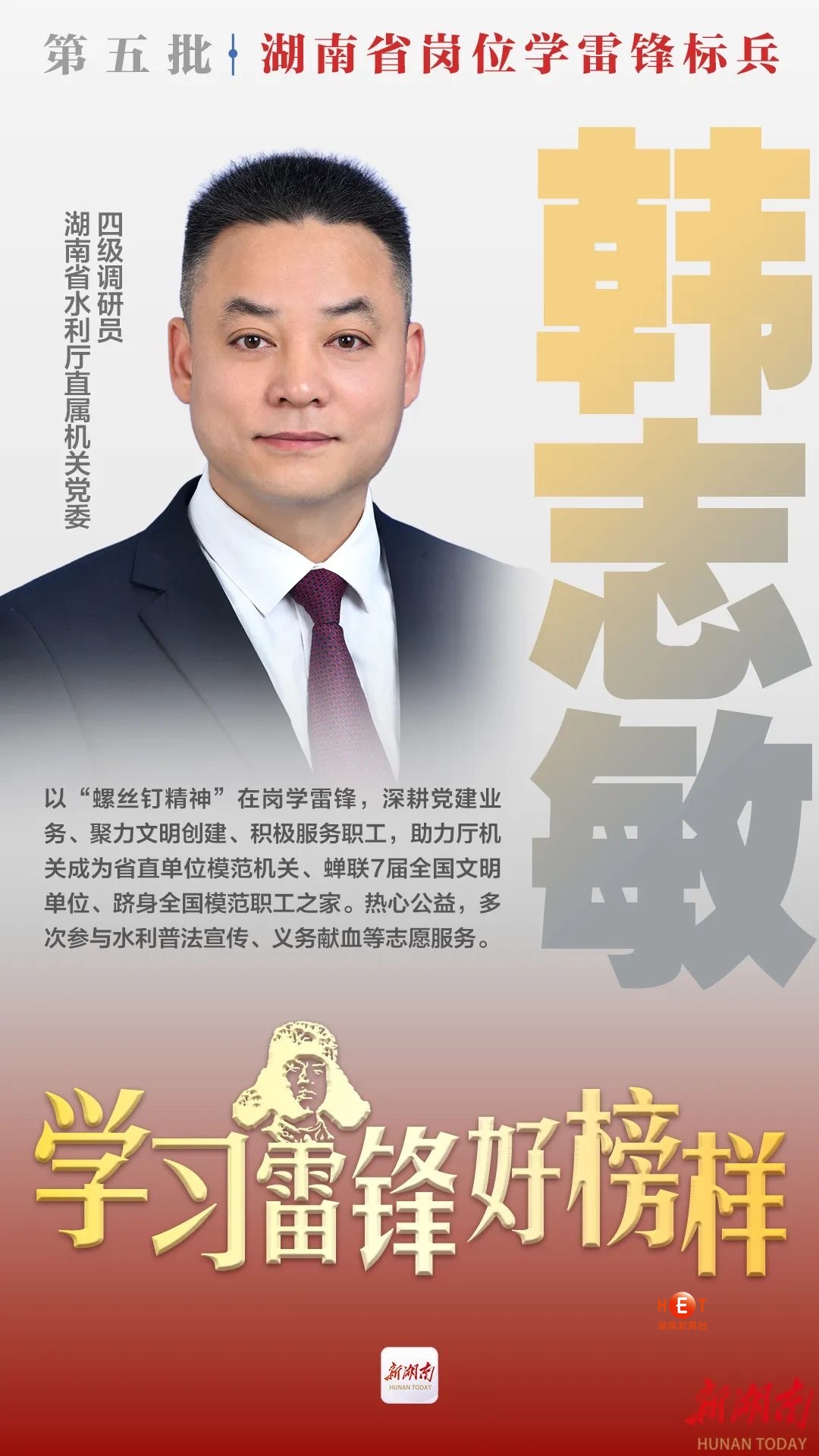 海报｜第62个学雷锋纪念日，湖南省直机关学习雷锋好榜样来了