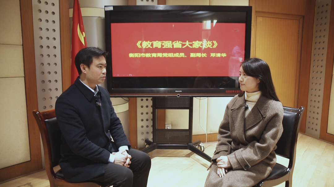 教育强省访谈录·衡阳：优化教育品牌 加快建设高质量教育体系