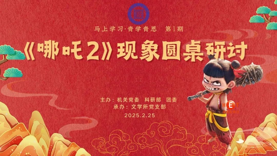 全面提升青年理论学习质量——省社会科学院（中心）深化打造“马上学习·青学青思”学习品牌
