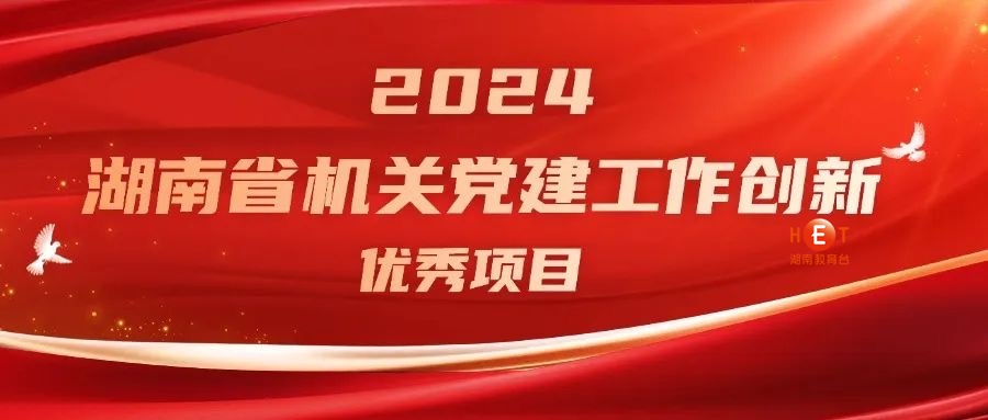 湘西州委办公室、十八洞村：深入推进机关党建“1+1” 奋力走好新时代乡村振兴之路