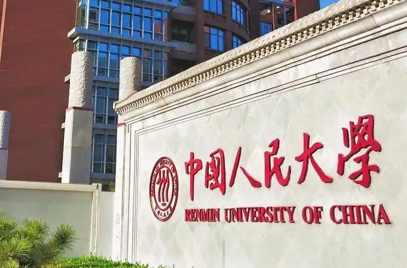 中国人民大学扩招逾百名本科生
