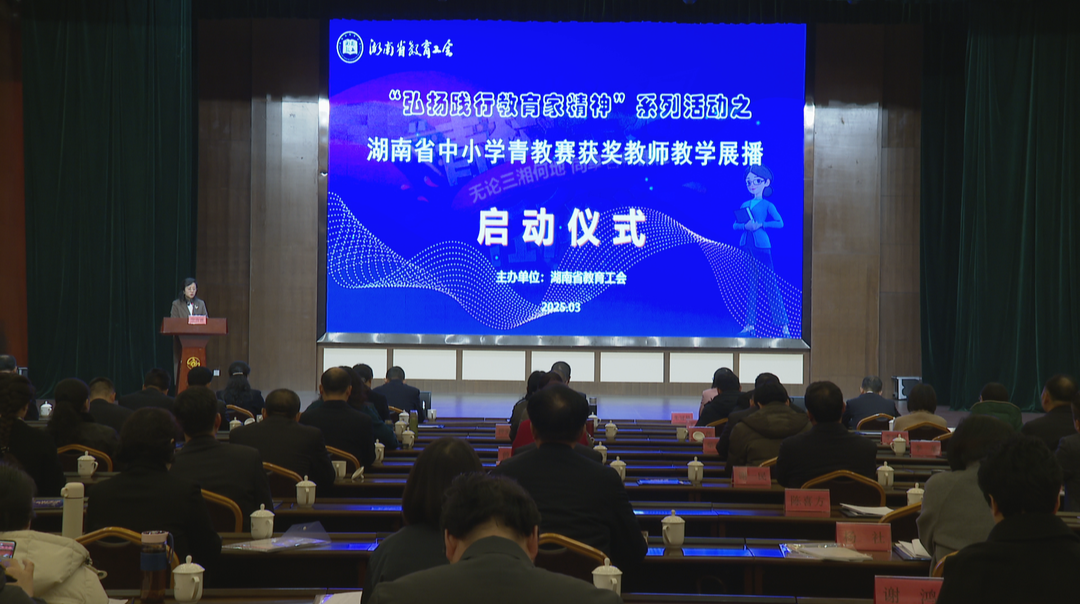 助力乡村教师专业素质提升  全省中小学“青教赛”获奖教师教学展播活动启动