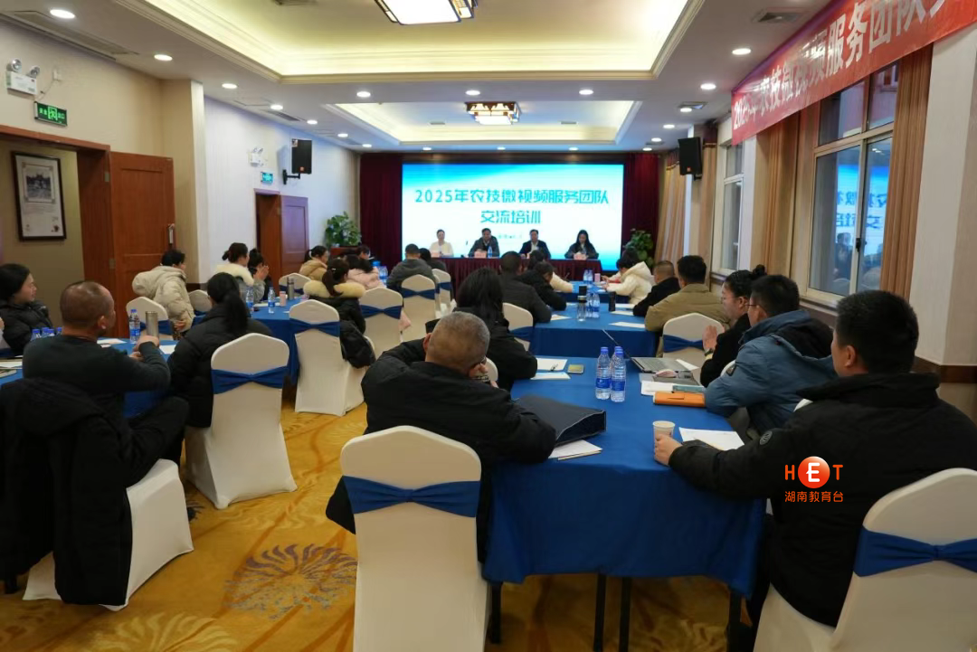 “湘农快拍”再启航：湖南农技微视频团队“充电”备战2025