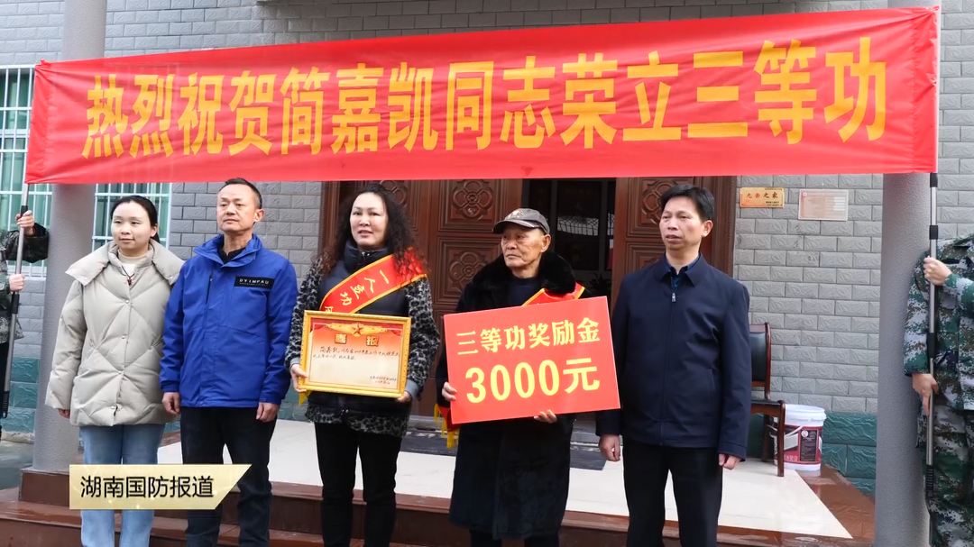 送喜报！湘西吉首7名好男儿荣立三等功