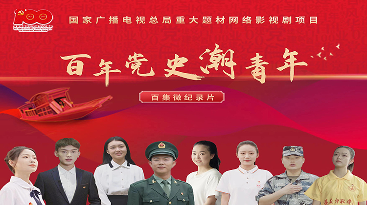 《百年党史“潮”青年》第6集 一门六烈荐轩辕