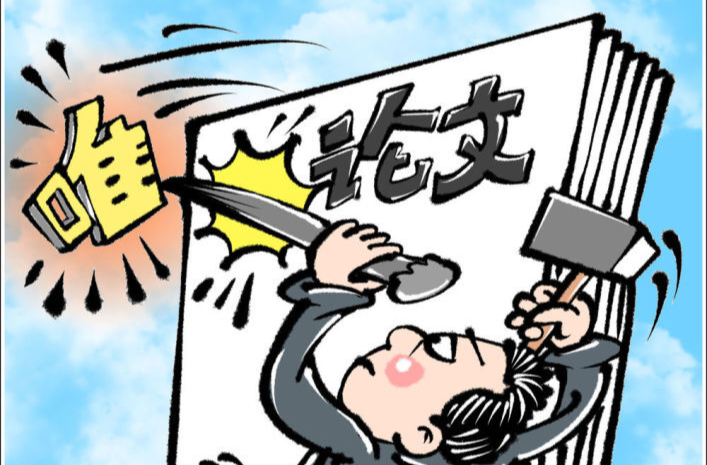 多所高校探索多元化评价体系 本科毕业考核不再“唯论文”