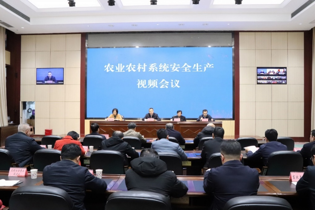 省农业农村厅召开全省农业农村系统安全生产视频会议