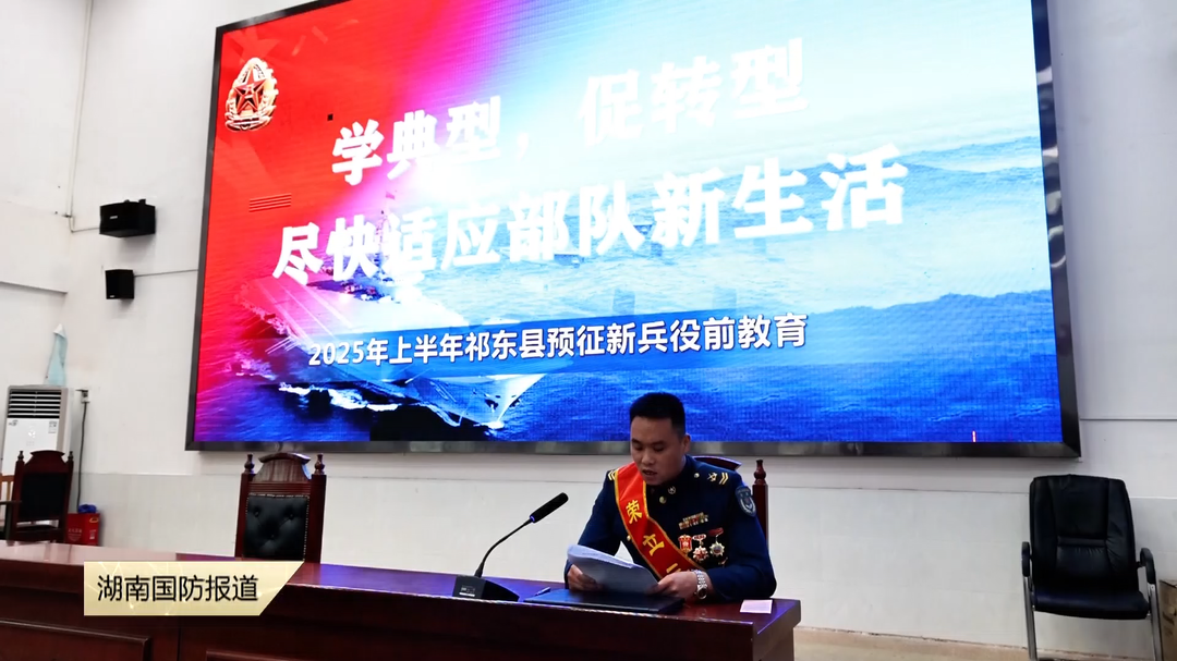 衡阳祁东：立功军人为预定新兵上好“入伍第一课”