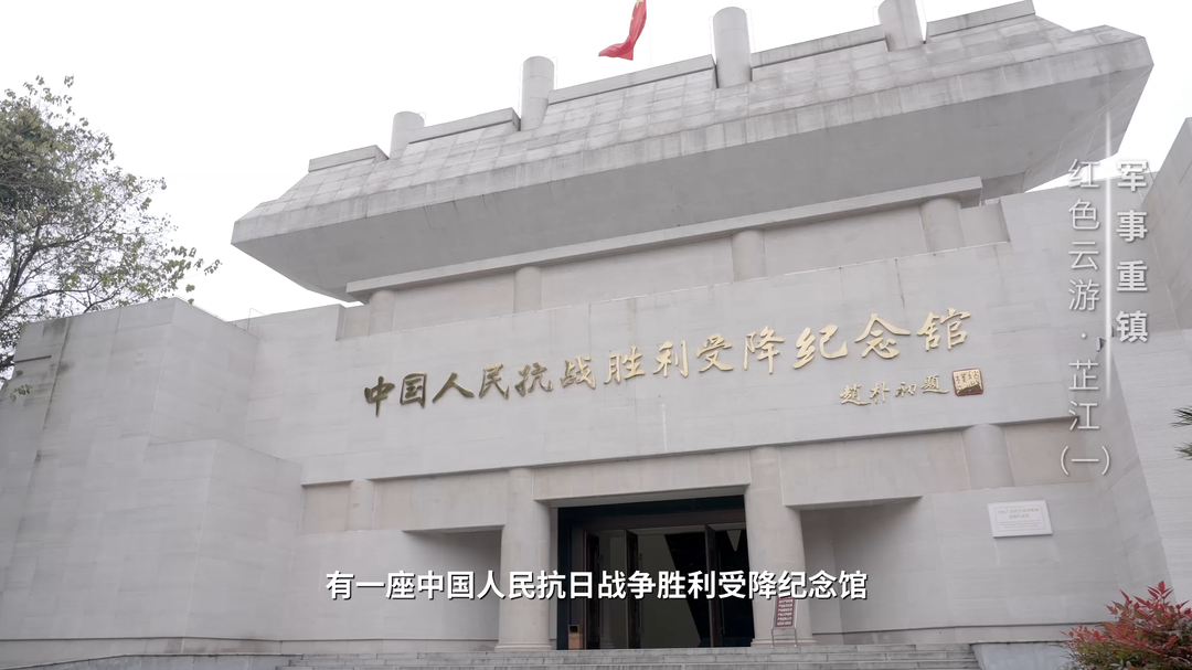 军事重镇——红色云游·芷江（一）