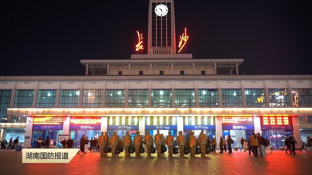2025年上半年全国新兵运输工作全面展开 首批新兵从长沙发运