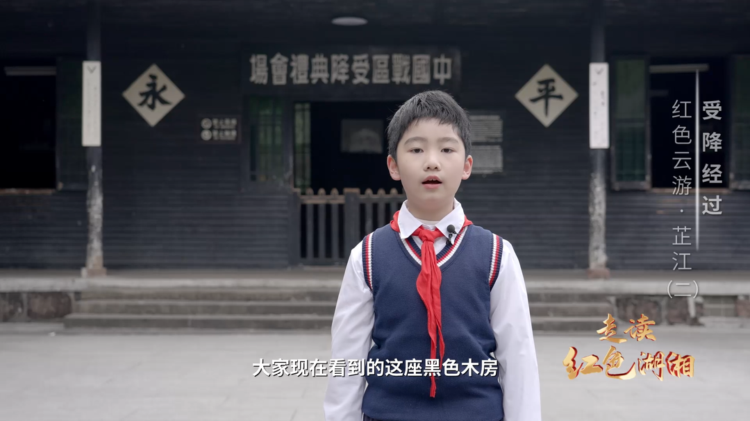 受降经过——红色云游·芷江（二）
