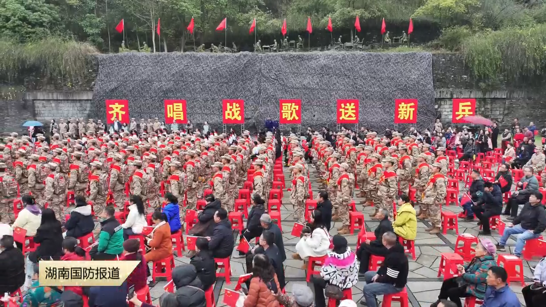 湘西 特色民俗送新兵 唱着战歌进军营