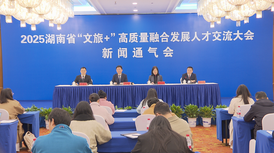 提供岗位万余个 湖南“文旅+”人才交流大会将于3月30日在长沙举行