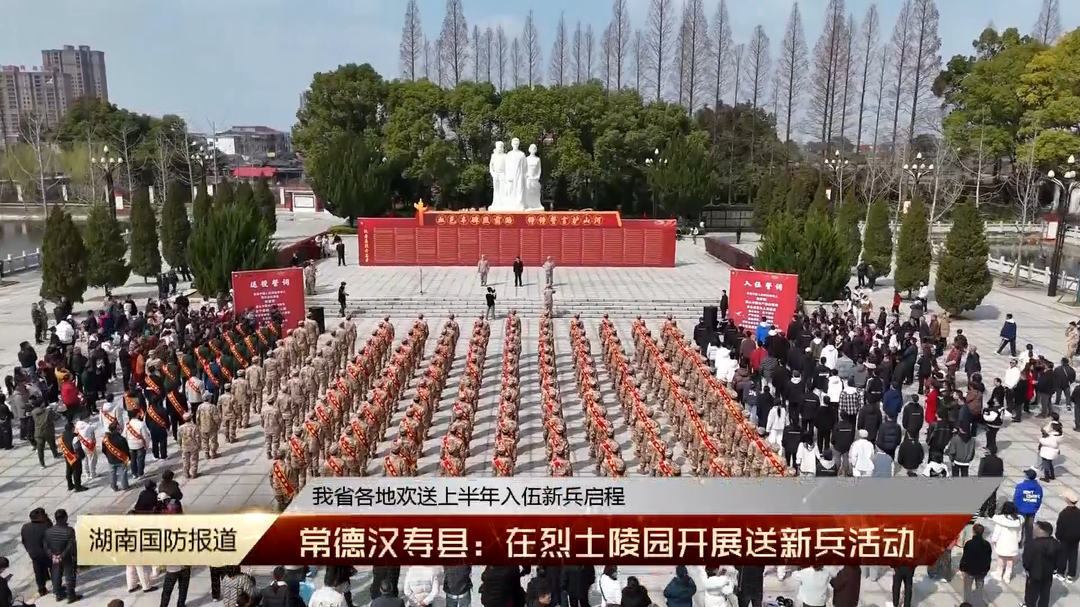 我省各地欢送上半年入伍新兵启程