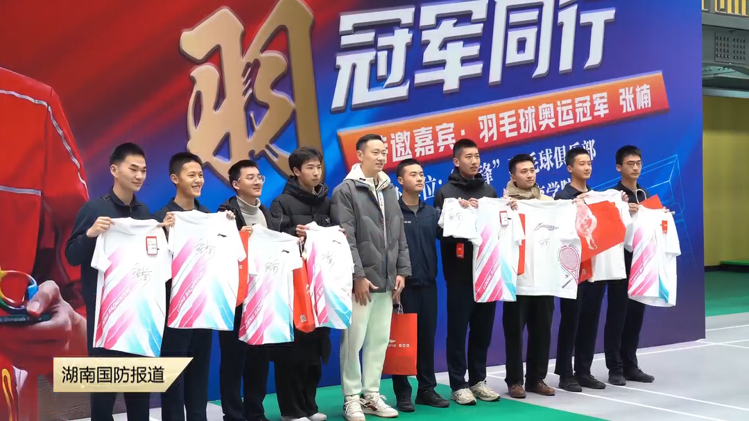 羽毛球世界冠军“空降”国防科技大学