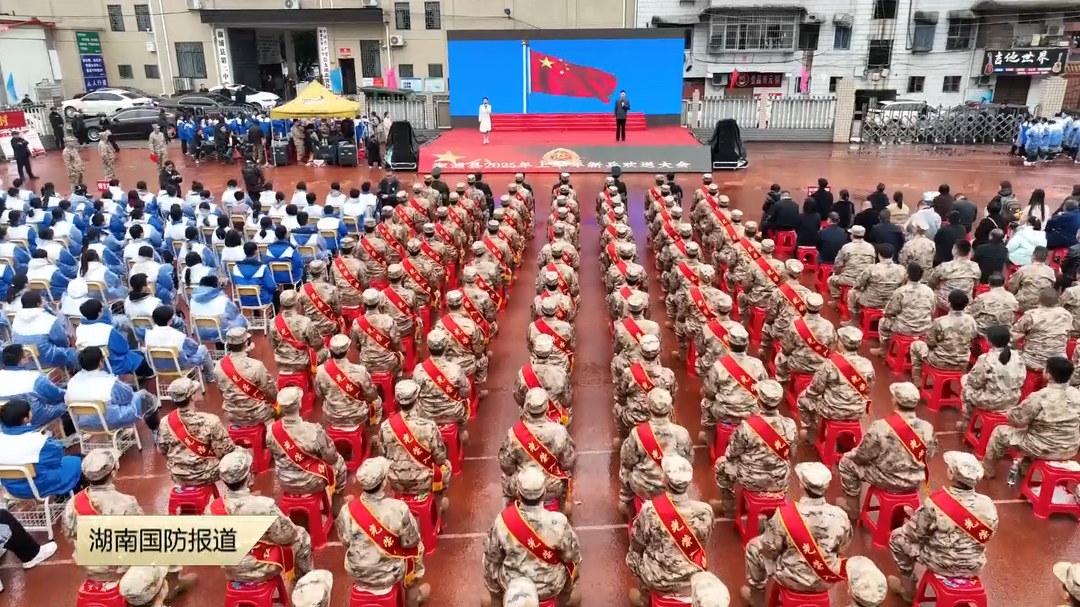 我省多地欢送新兵入伍 披戎装，踏征程！