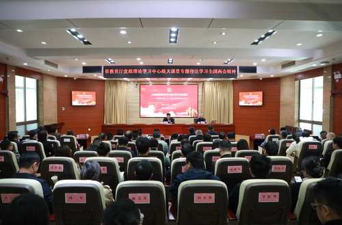 省教育厅党组理论学习中心组大课堂专题传达学习2025年全国两会精神