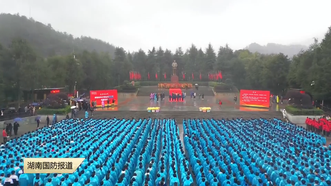 岳阳市第一中学西藏部学子赴韶山红色研学——韶峰开满“格桑花”