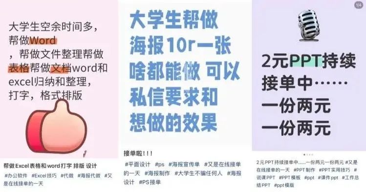 在社交平台花钱把工作“外包”，靠谱吗？