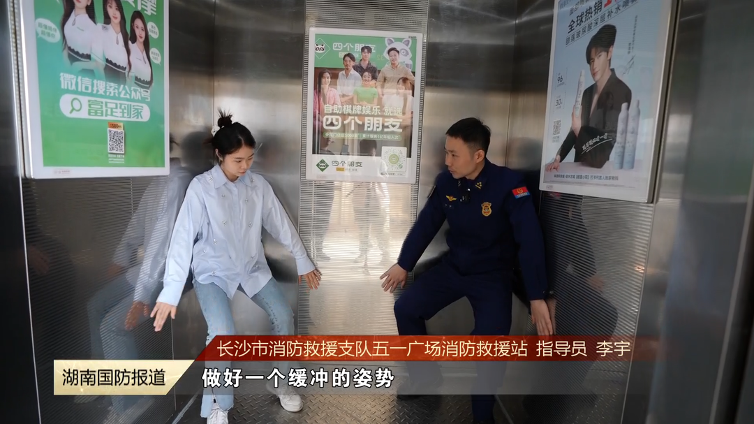 文明乘梯 守护安全——被困电梯怎么办？消防部门来支招