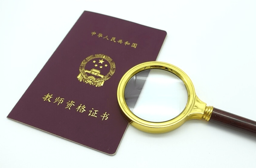 事关中小学教师资格认定 省教育厅发布公告→