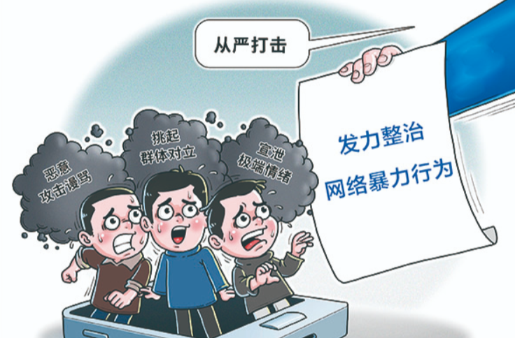 对“人肉开盒”说“不”