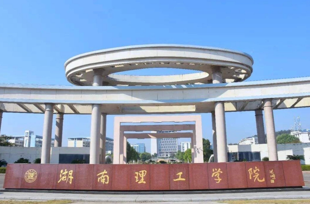 湖南理工学院：以“四个深化” 推动思想政治教育提质增效