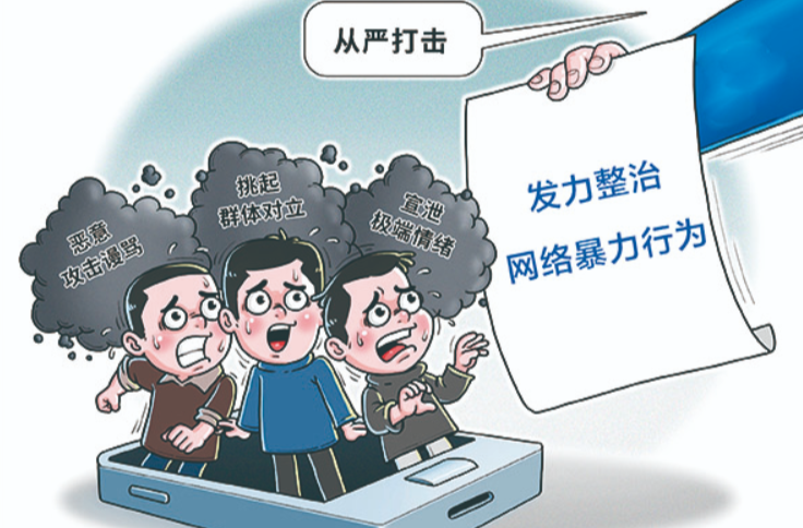 对“人肉开盒”说“不”
