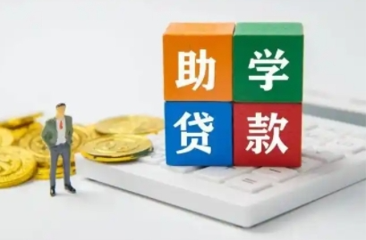 2025年国家助学贷款免息且本金可延期偿还