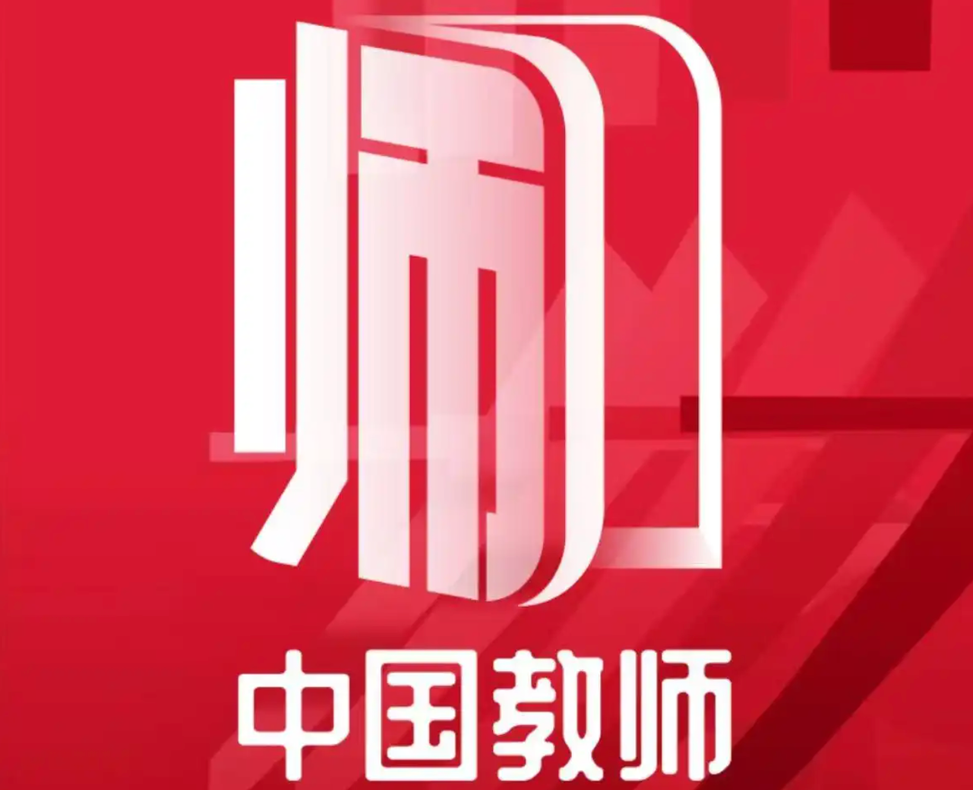教育部正式上线“中国教师”服务平台