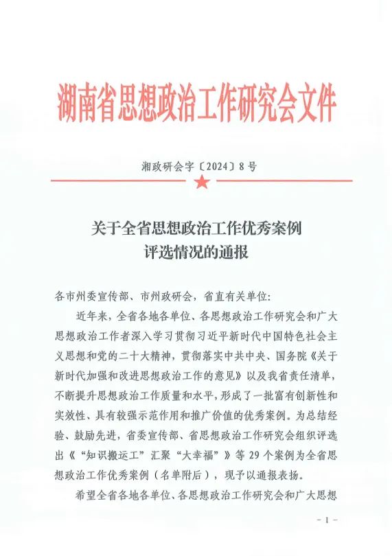 会员动态|新五丰案例入选全省思想政治工作优秀案例