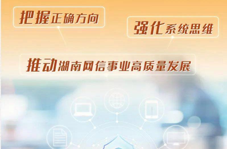 图记2024湖南“网”事