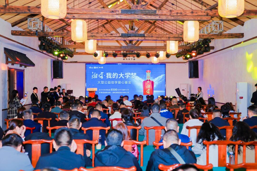 2025“湘窖·我的大學(xué)夢”啟動：累計捐款超4350萬 資助超8500位湖湘學(xué)子