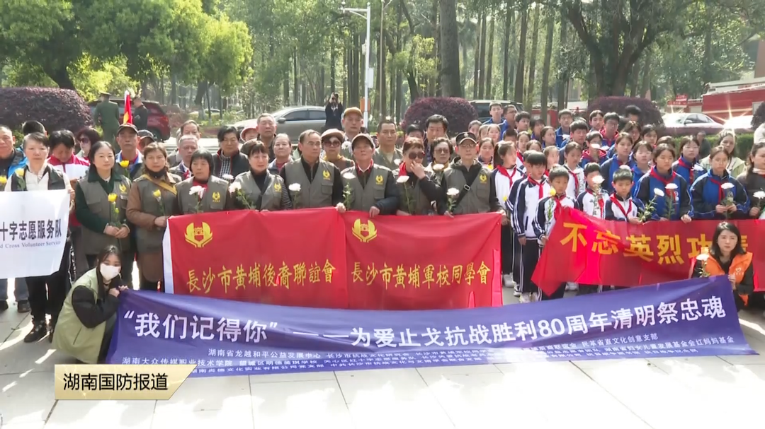 长沙——青少年用“跨越时空的对话”缅怀先烈