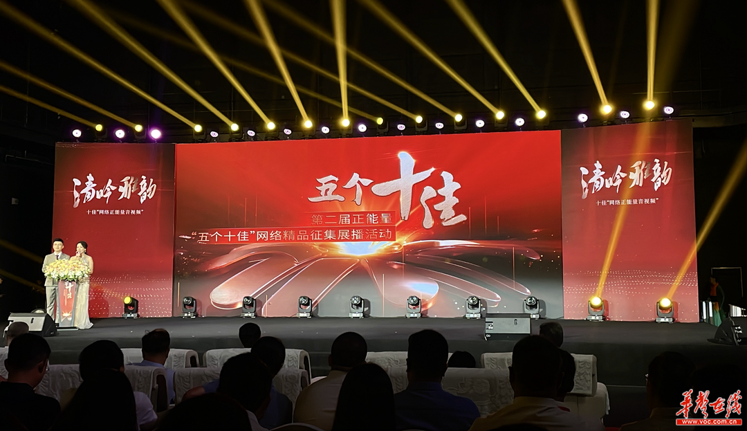 52件作品获奖！第二届湖南省正能量“五个十佳”网络精品发布