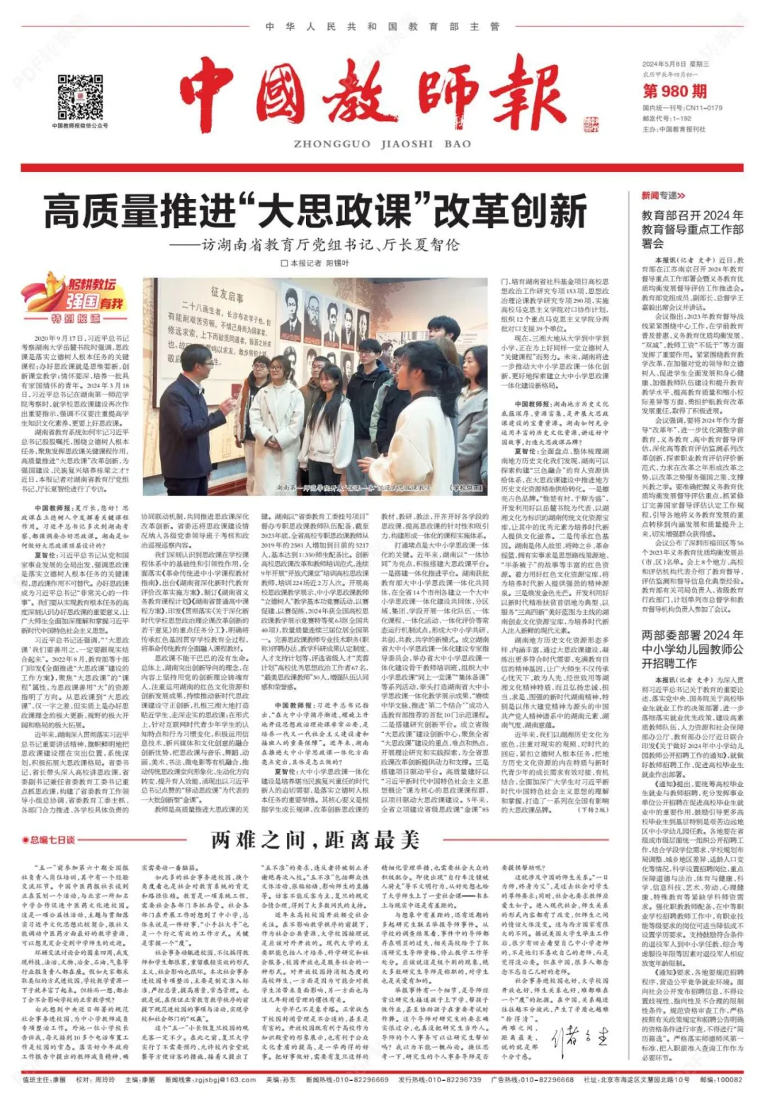 夏智伦：高质量推进“大思政课”改革创新