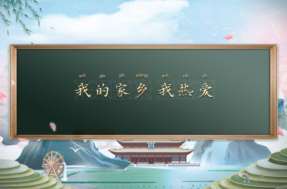 直播：“我是接班人”网络大课堂系列大课《我的家乡我热爱》——走进炎陵